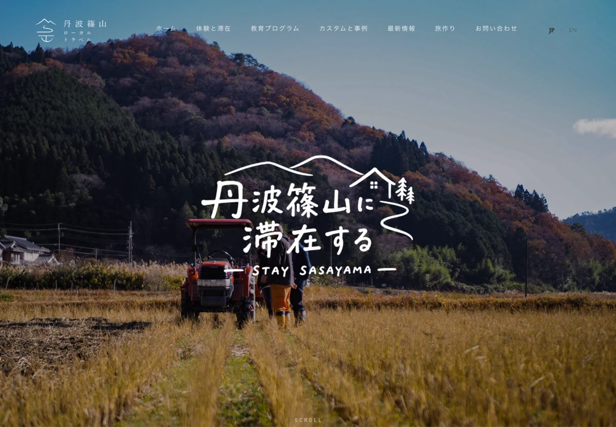 丹波篠山ローカルトラベルのトップページ