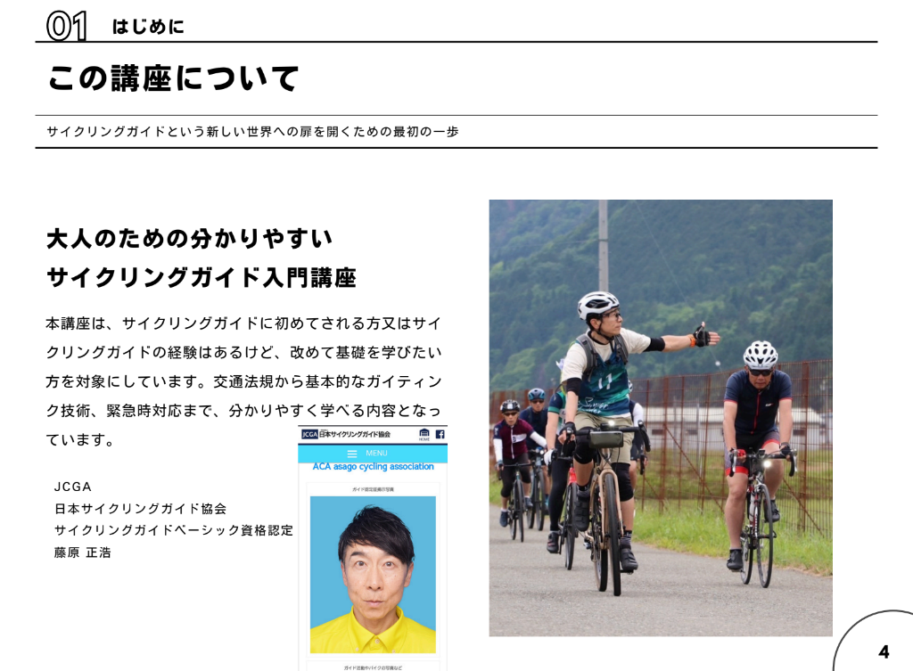 Guide Training Manual Content